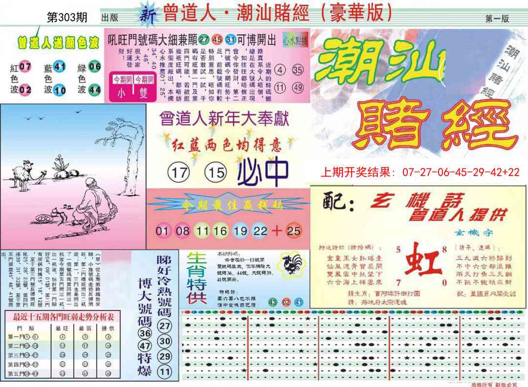 303期中版潮汕A[图]