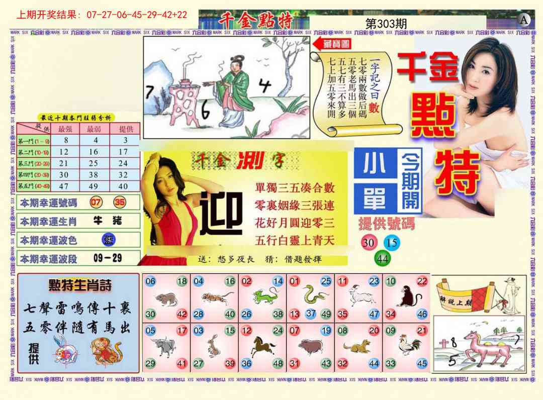 303期千金点特A[图]