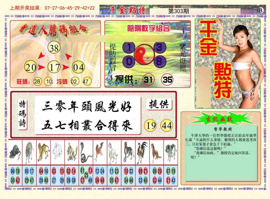 303期千金点特B[图]