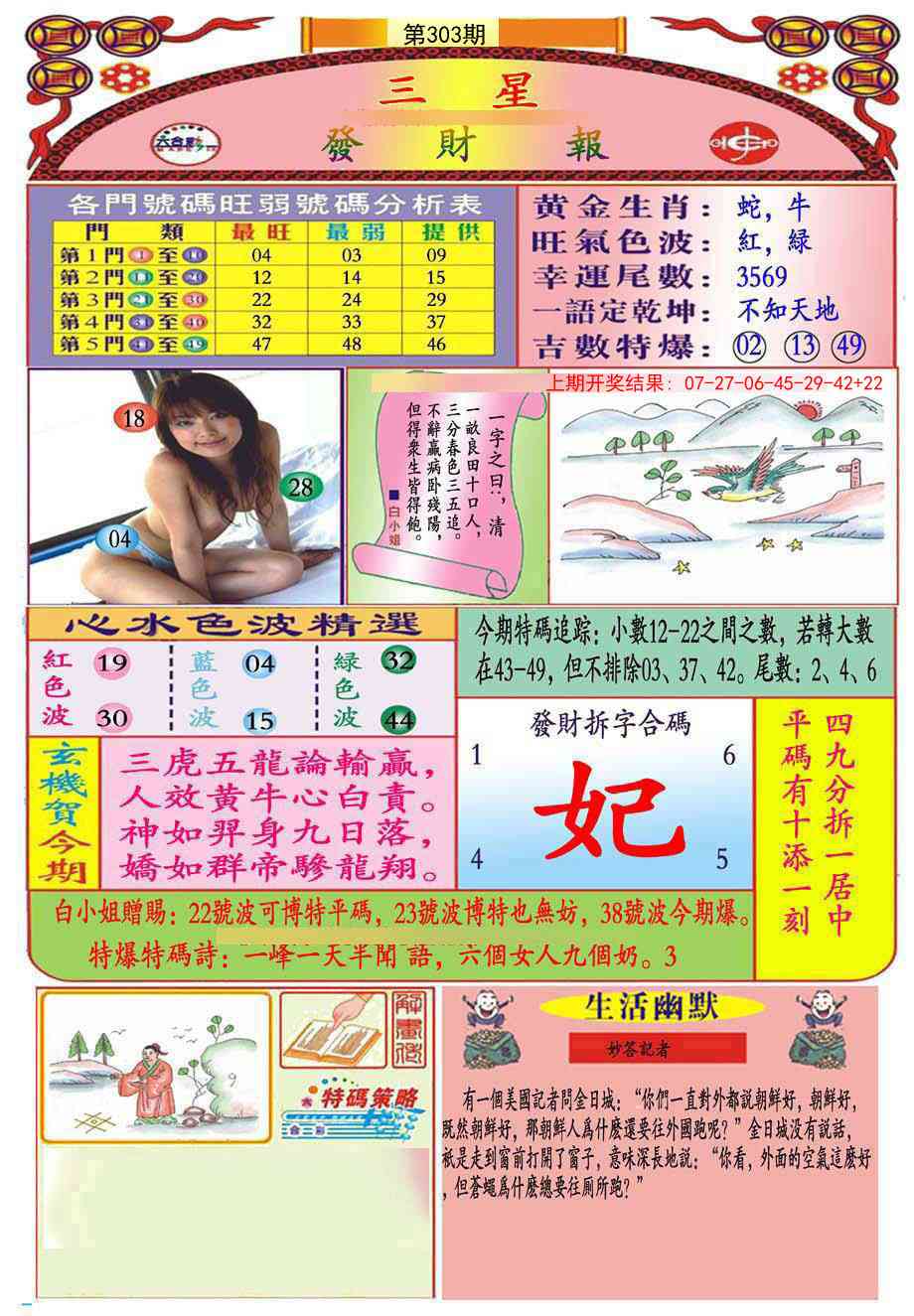 303期三星发财报(推荐)[图]