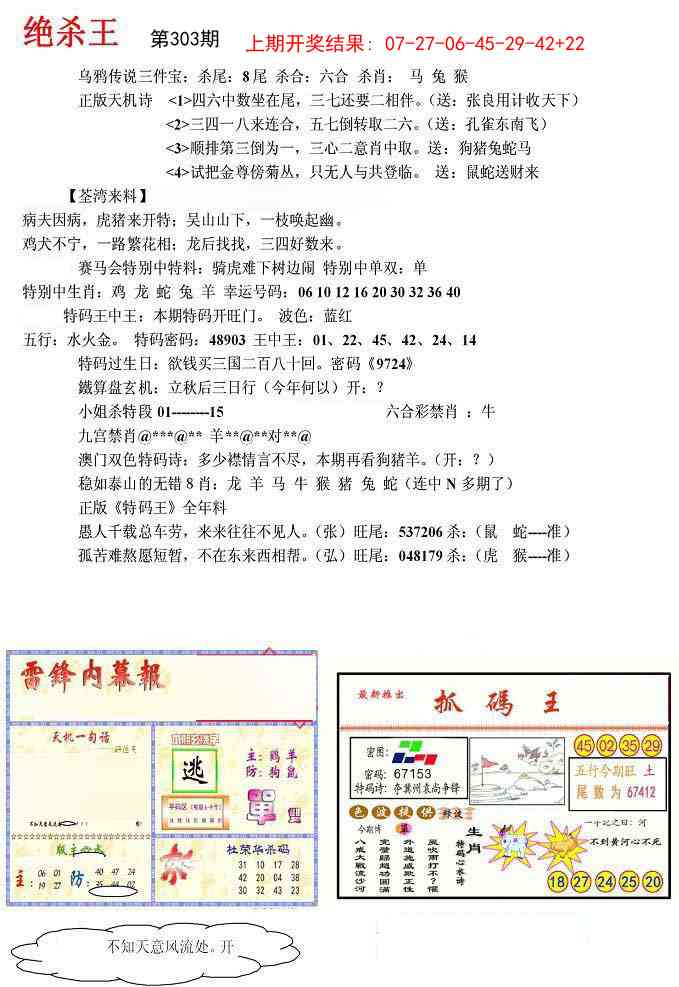 303期蓝天报(绝杀王)[图]