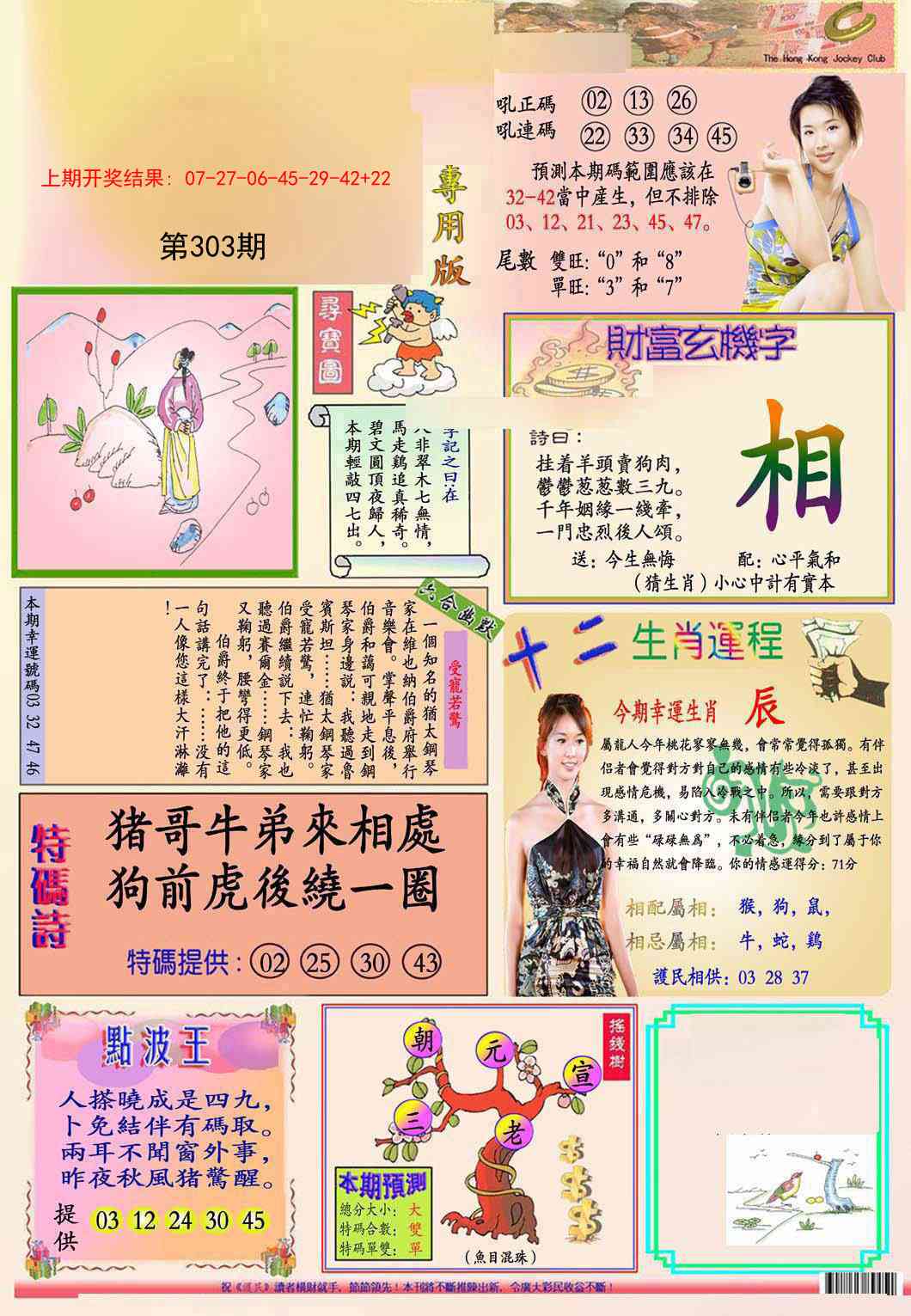 303期九龍专用版(推荐)[图]
