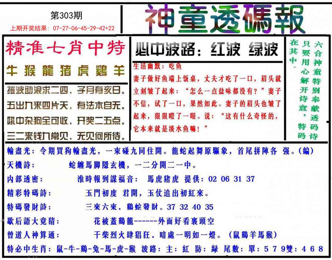 303期神童透码报[图]