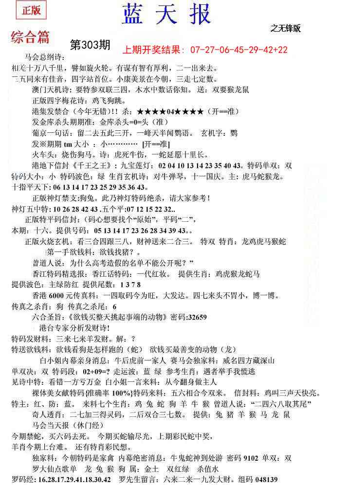 303期蓝天报(之无锋版)[图]