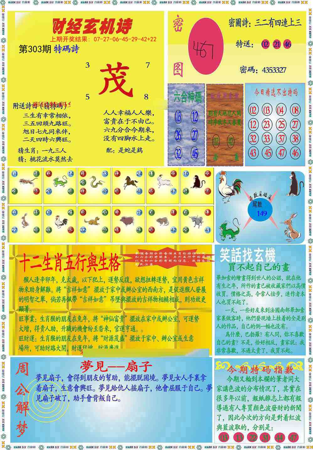 303期九龍财经B(推荐)[图]