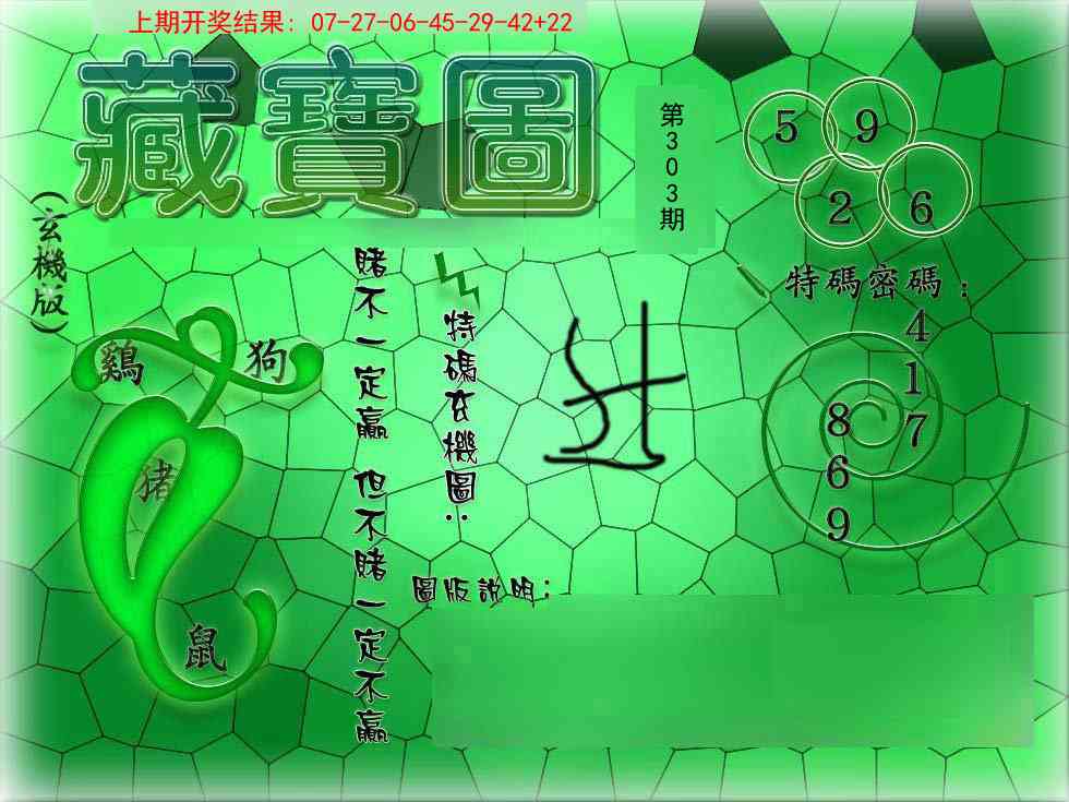 303期九龍玄机报[图]