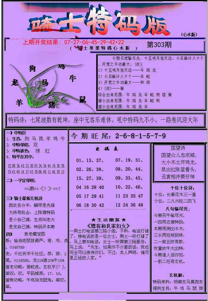 303期骑士特码版[图]