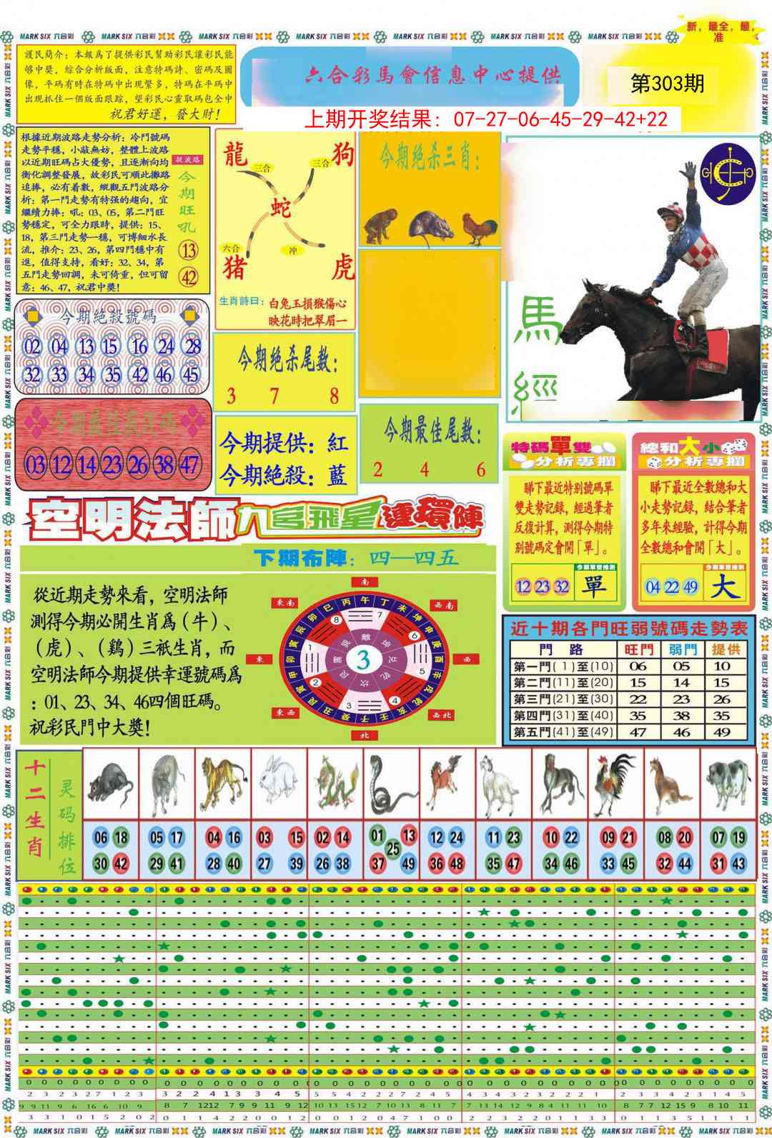 303期九龍马经A(推荐)[图]