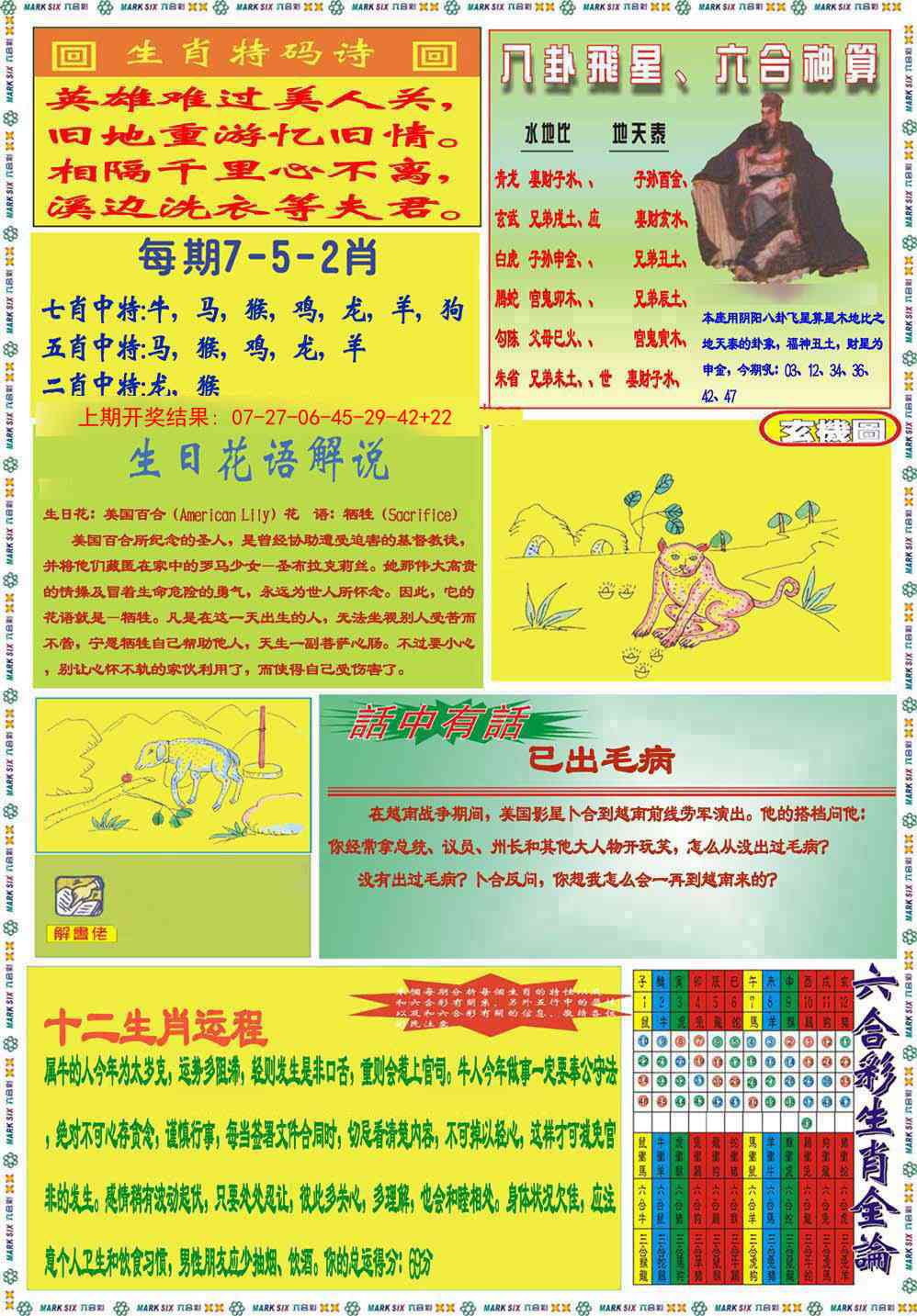 303期九龍马经B(推荐)[图]