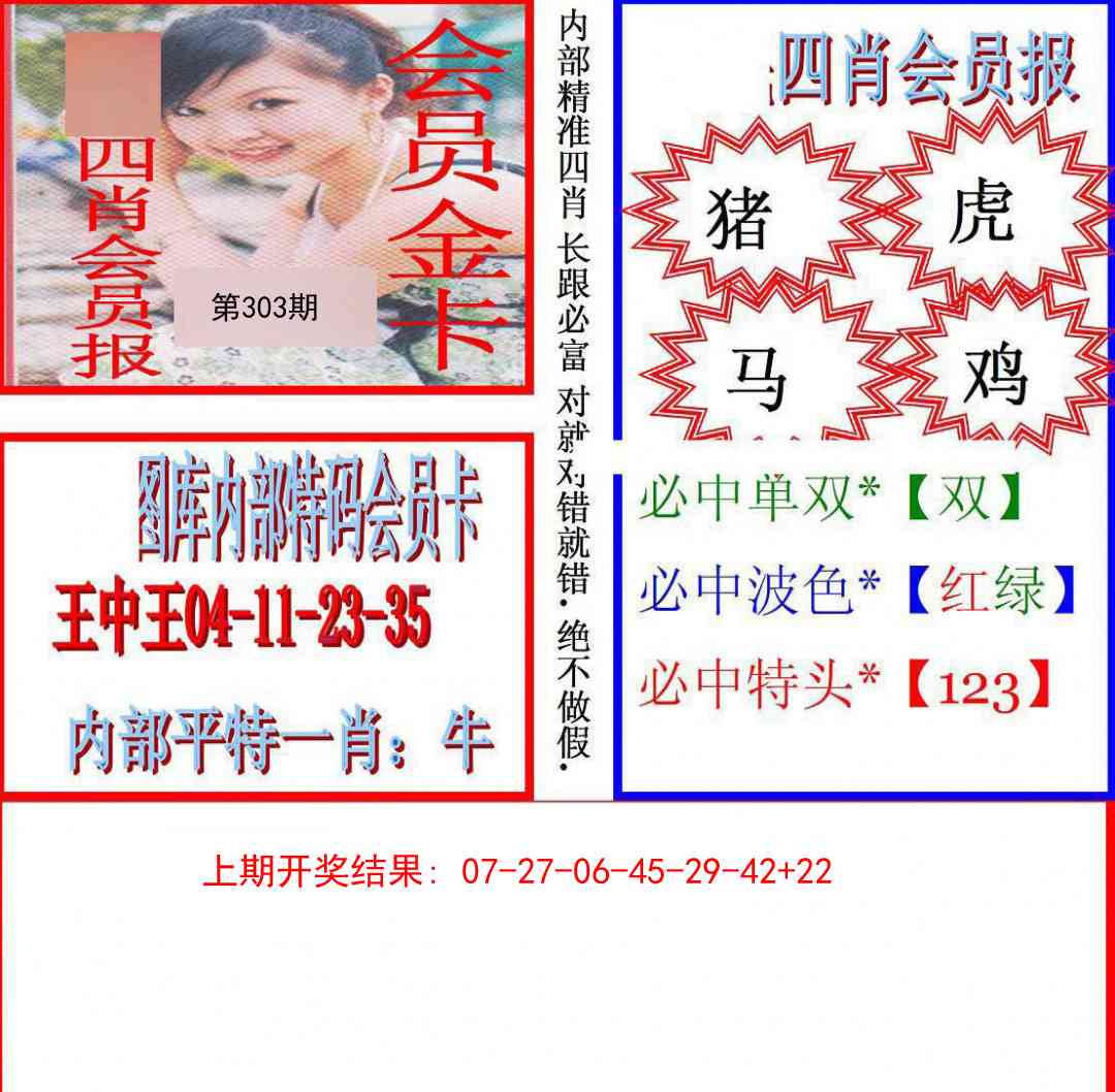 303期九龍四肖会员报[图]