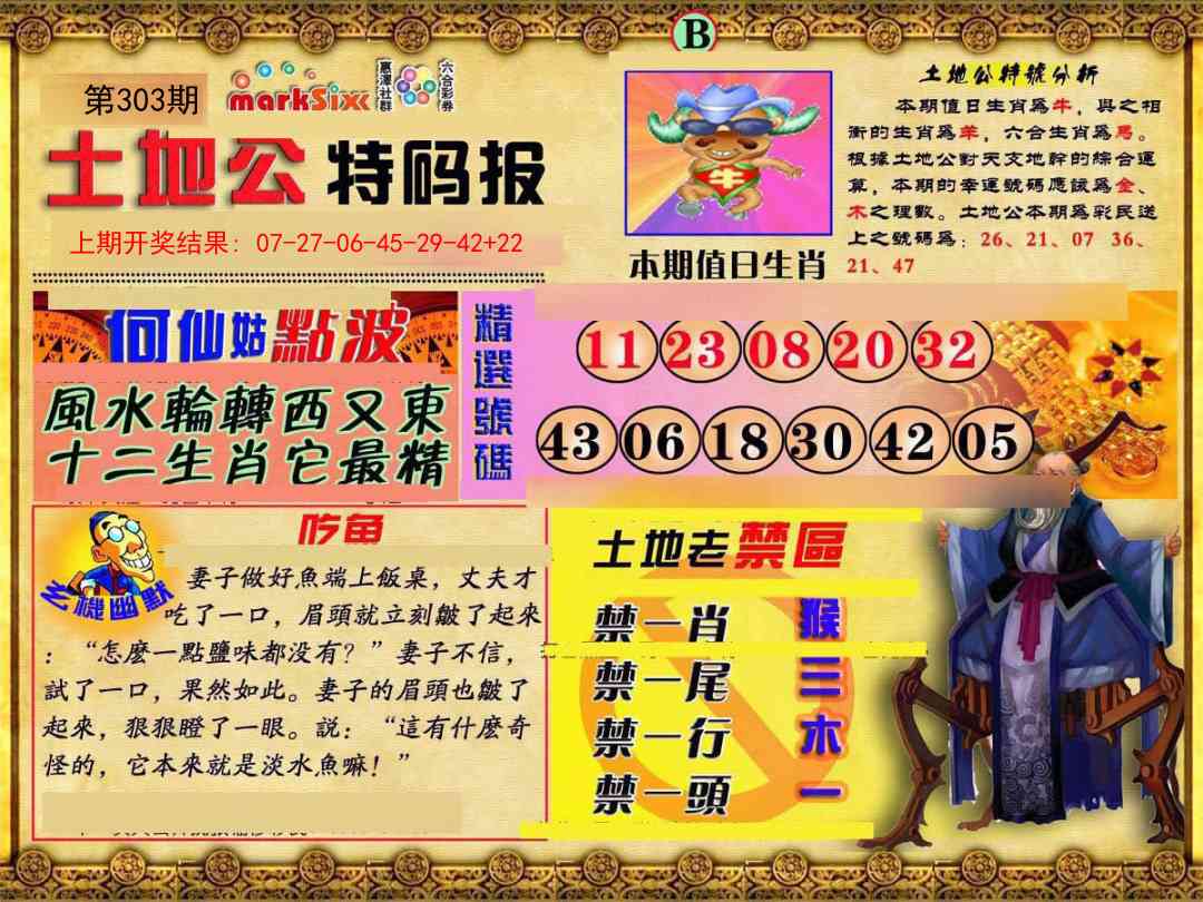 303期土地公特码报B[图]