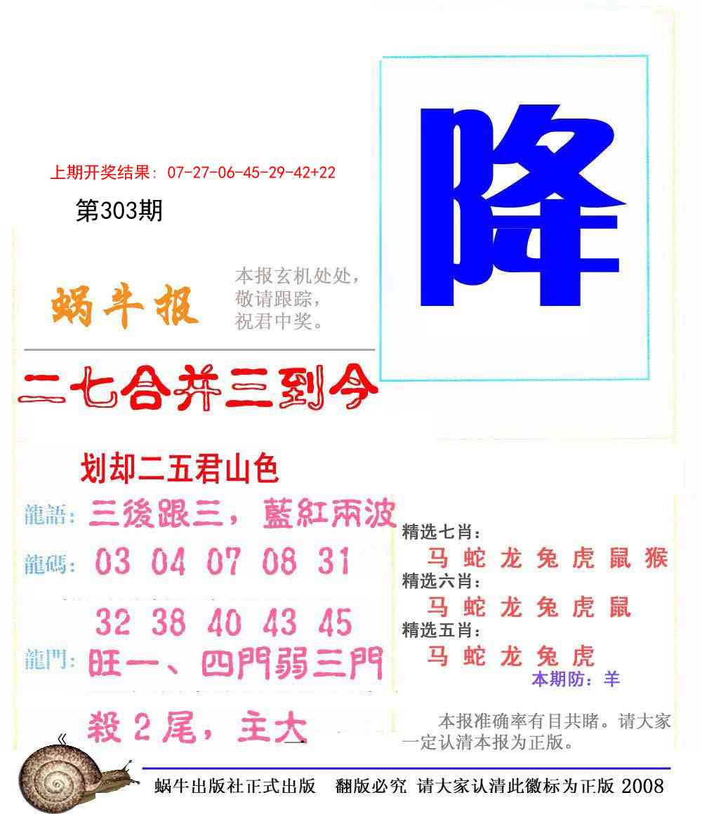303期蜗牛报[图]