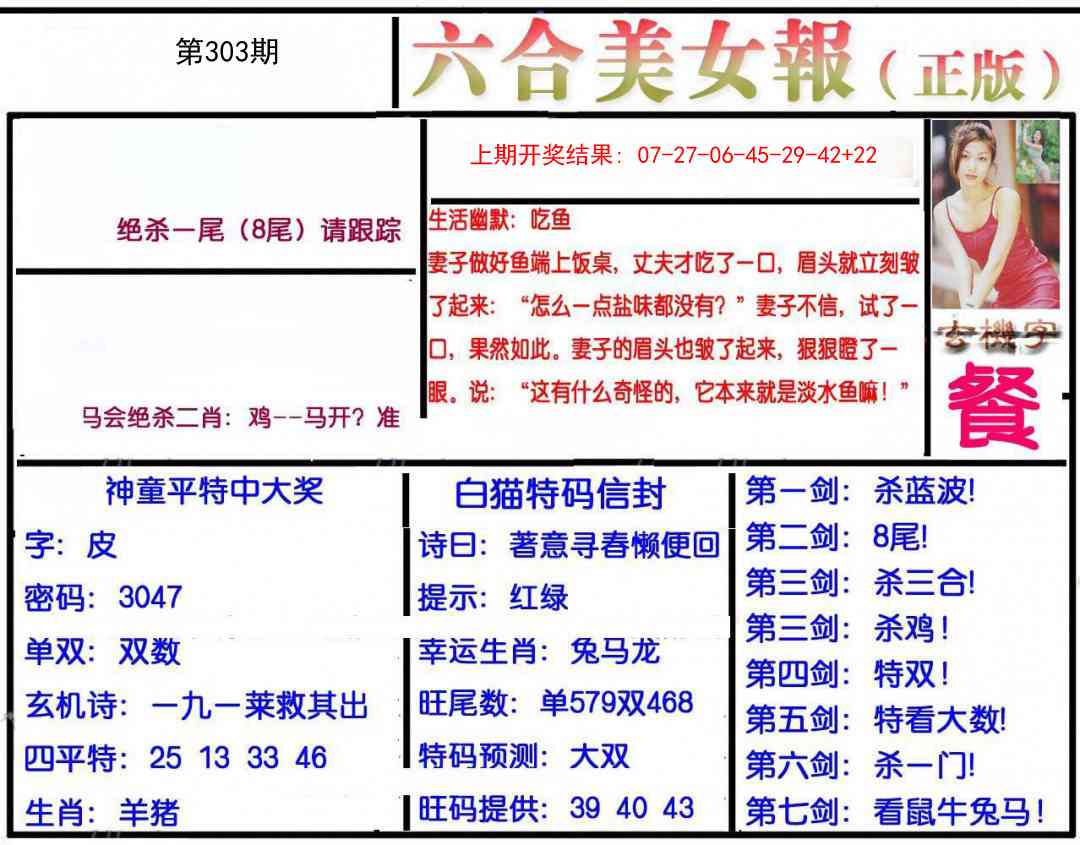 303期美女报[图]