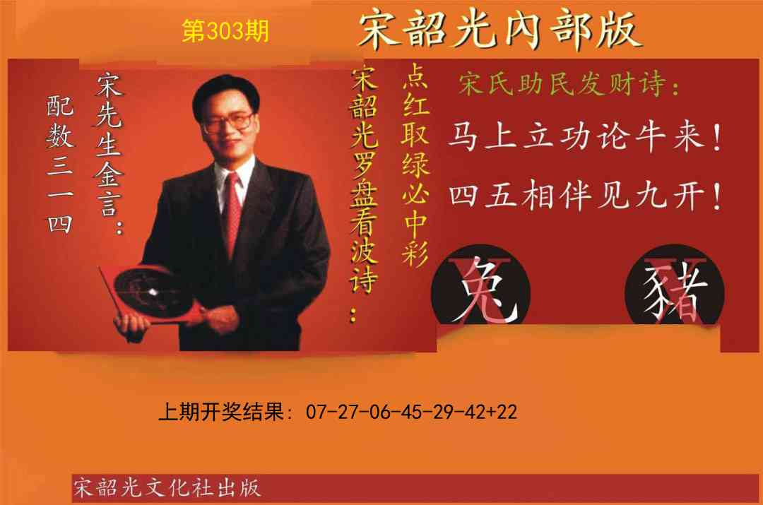 303期宋韶光内部版[图]