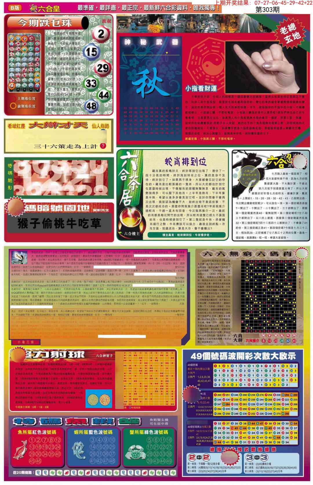 303期六合皇D[图]