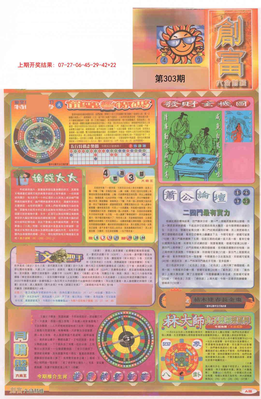 303期创富A[图]