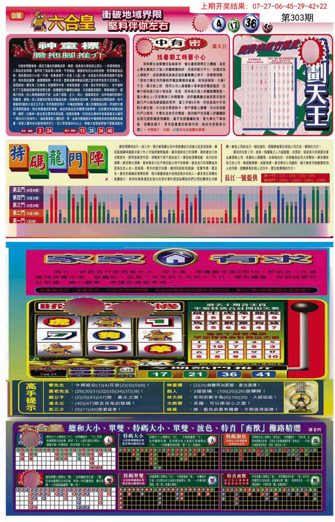 303期六合皇B[图]