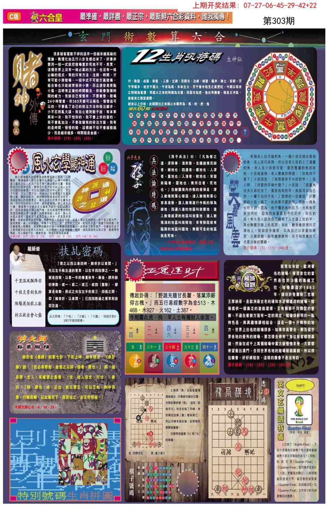 303期六合皇C[图]