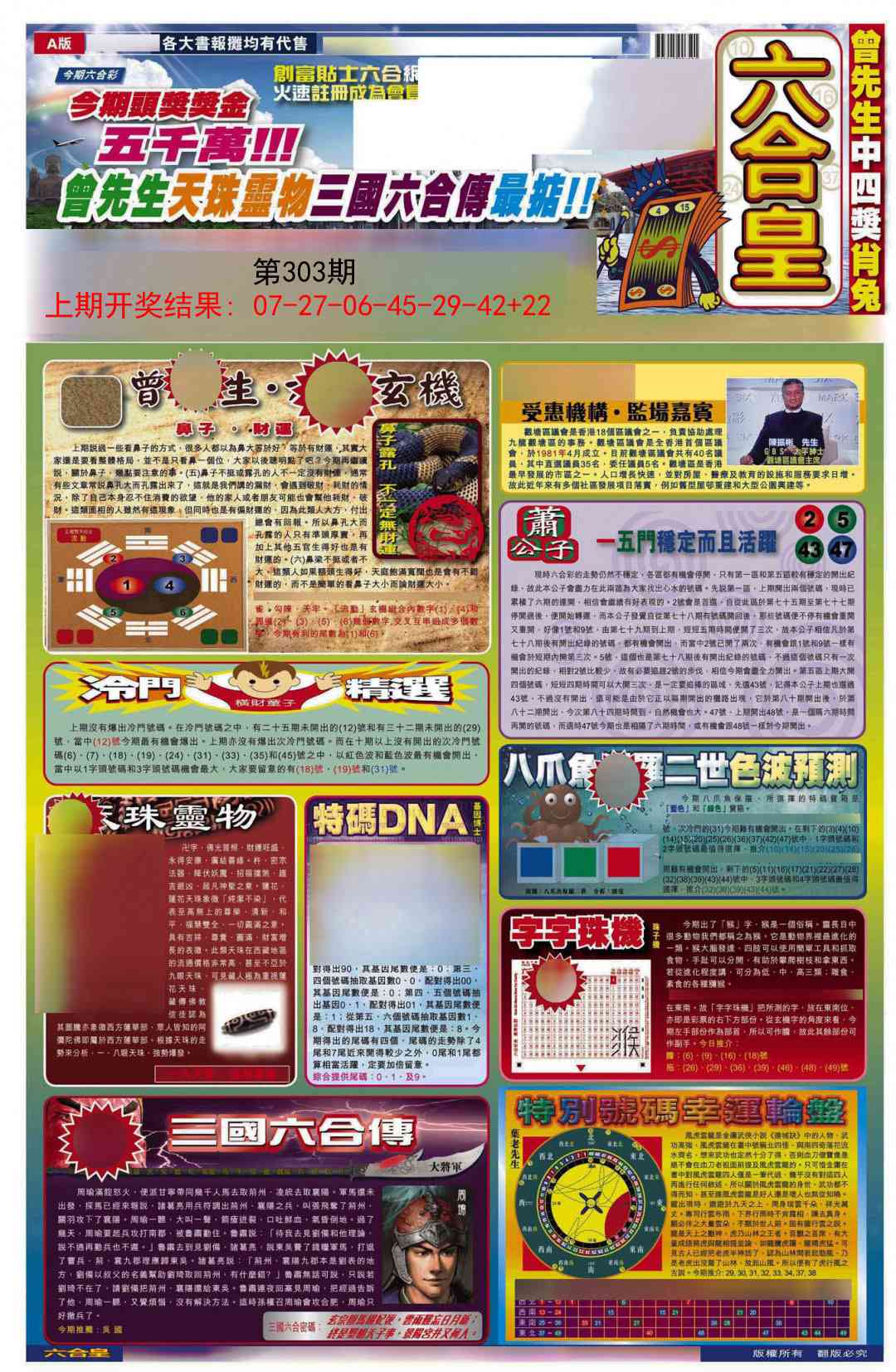 303期六合皇A[图]