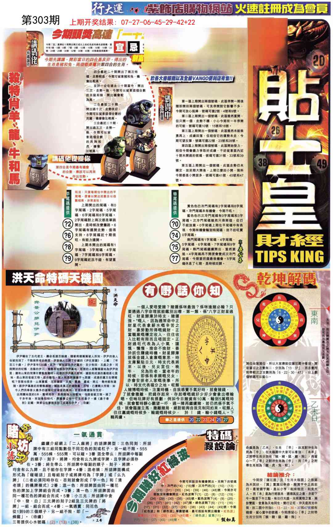 303期贴士皇A加大版[图]