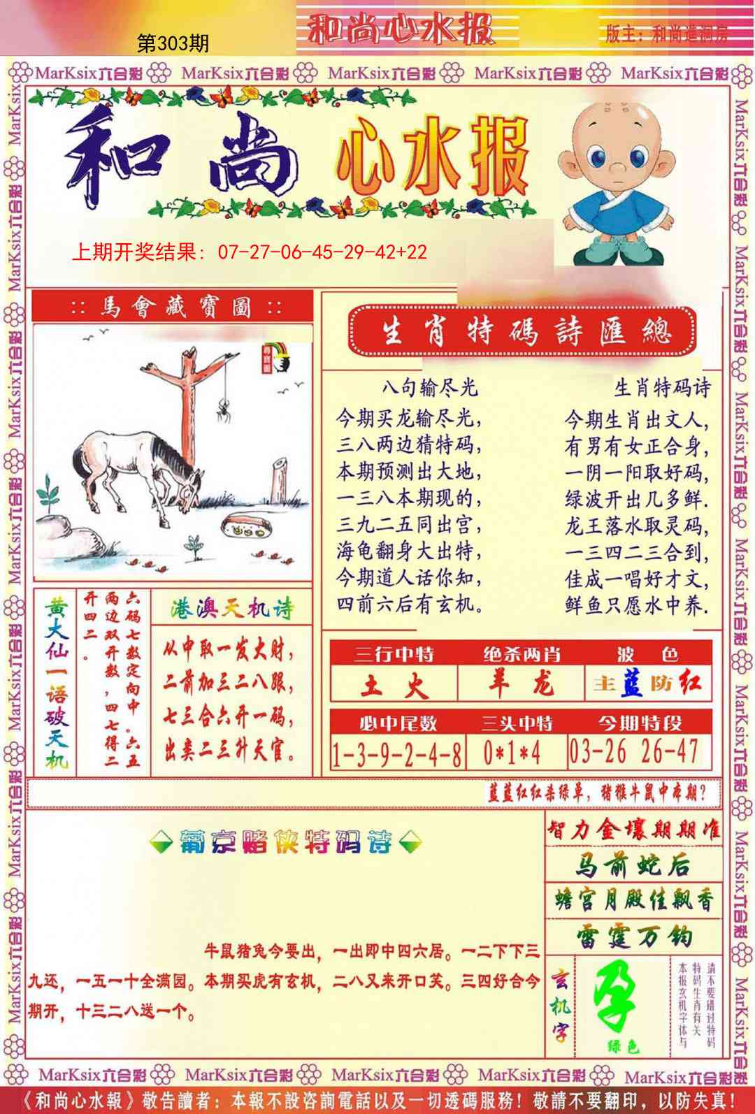 303期和尚心水报[图]