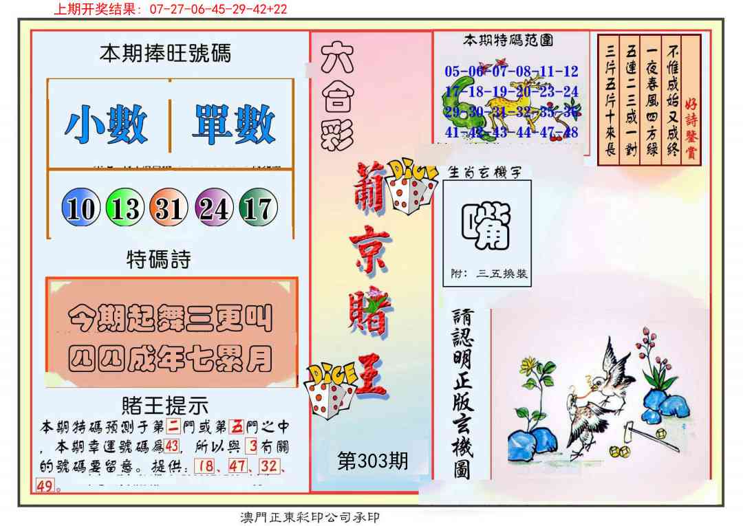 303期葡京赌王彩[图]