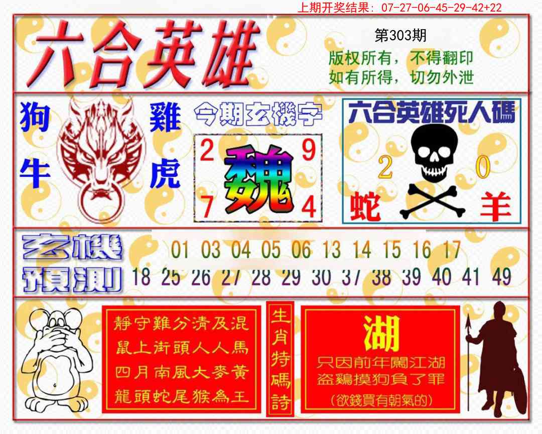 303期六合英雄[图]