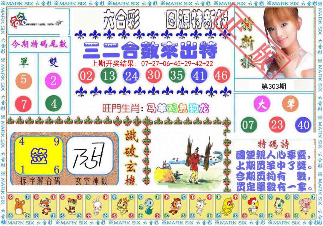 303期特新报[图]