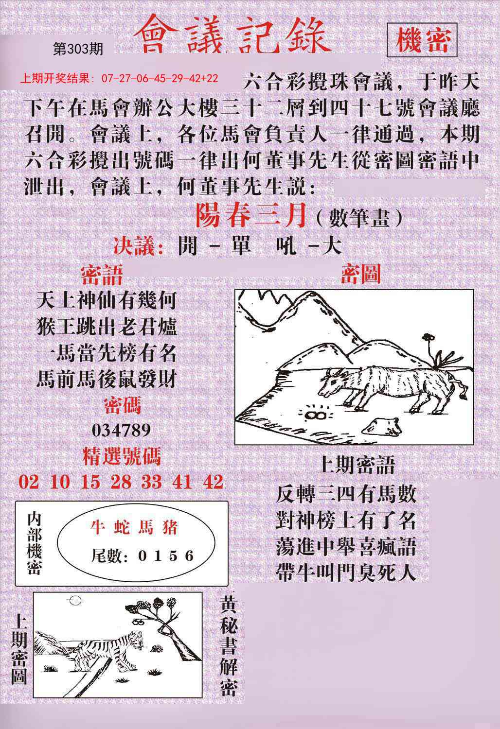 303期会议记录[图]