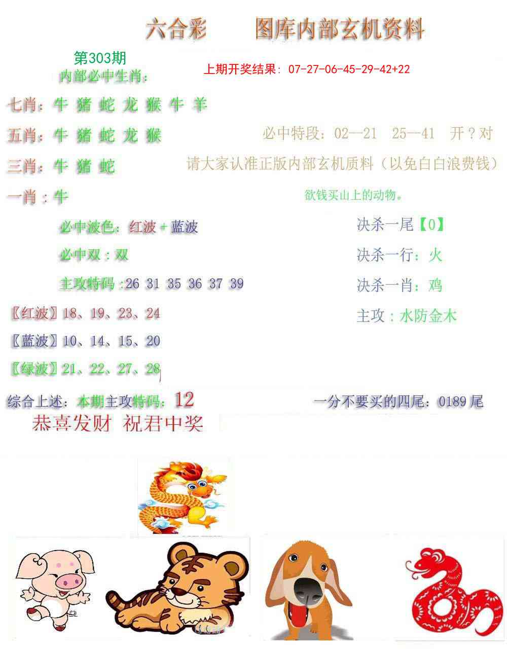 303期内部玄机资料[图]