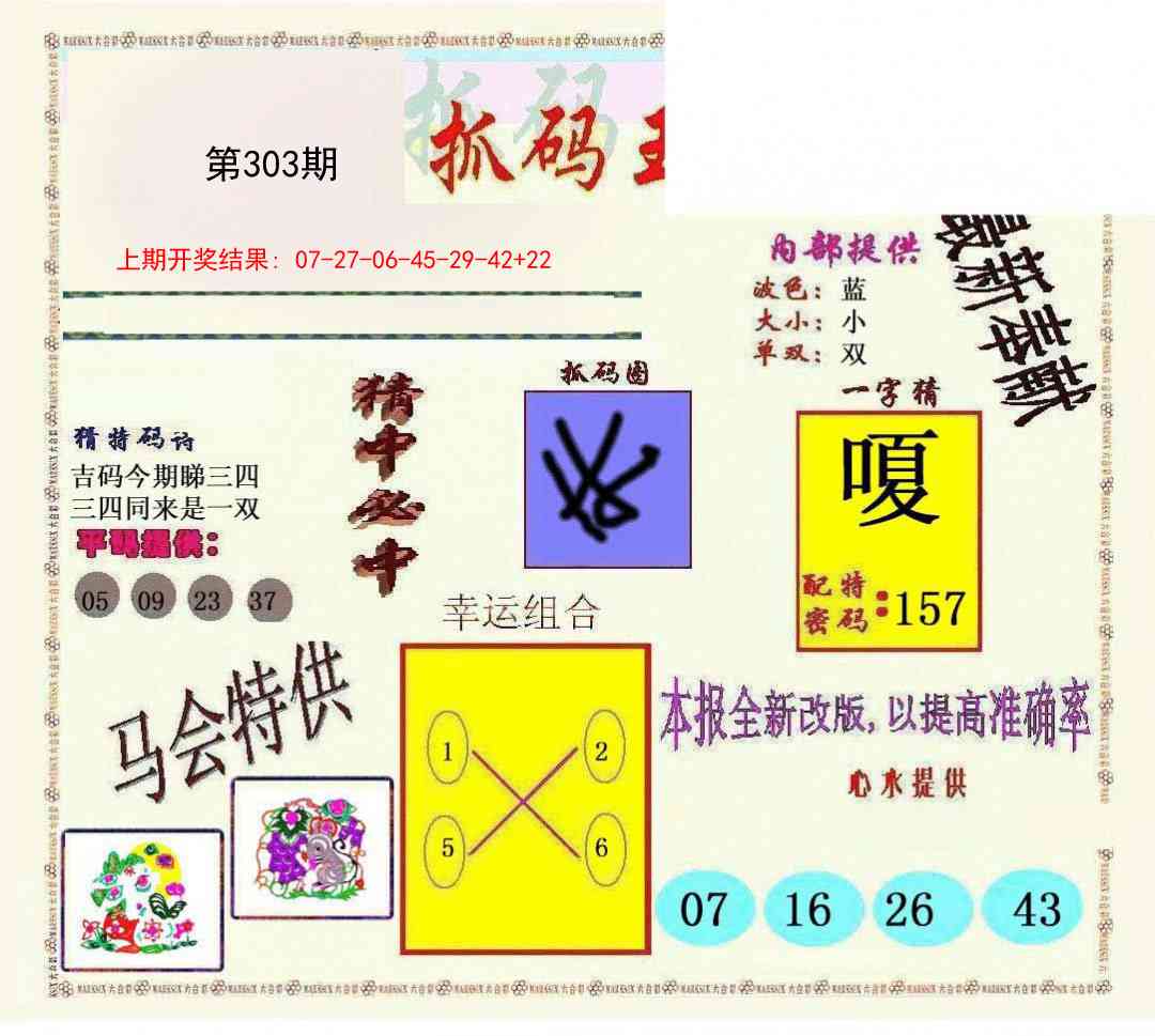 303期新抓码王[图]