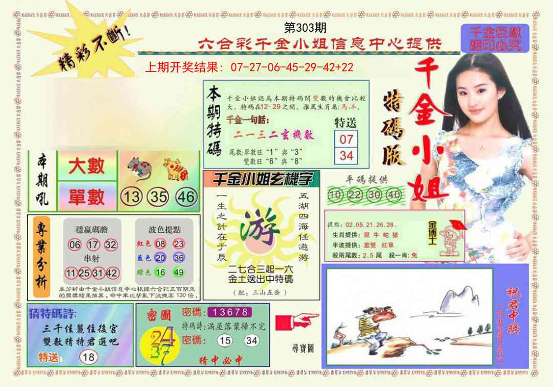 303期千金小姐A版[图]