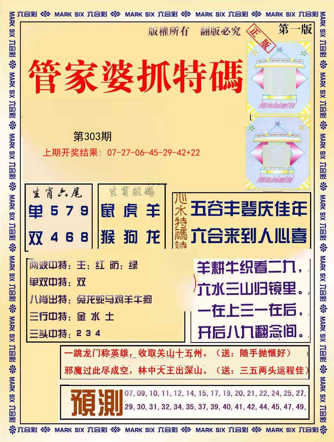 303期管家婆抓特码A[图]