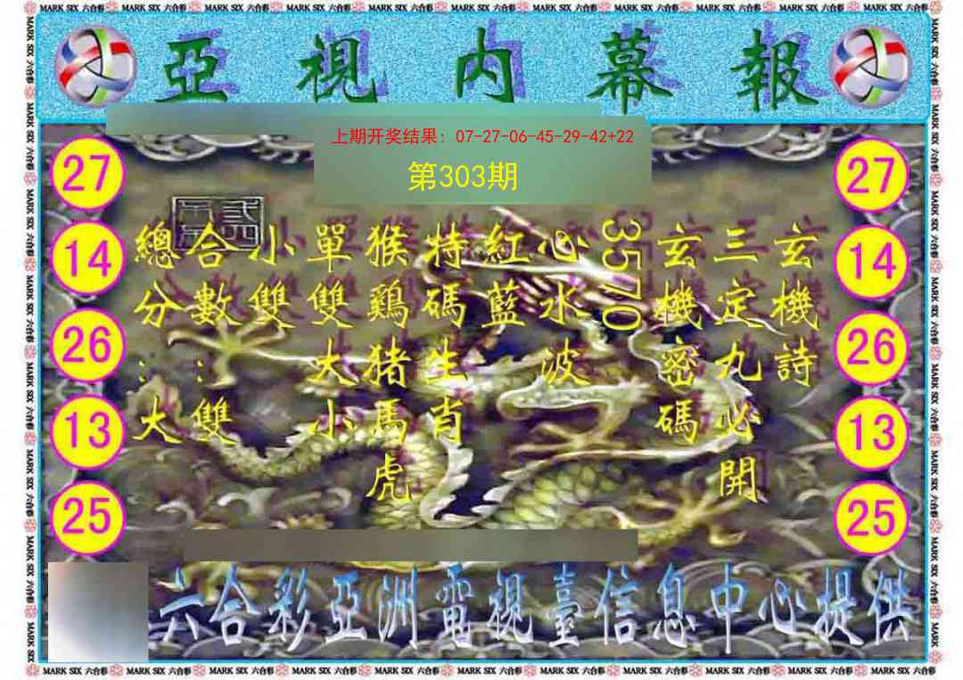 303期亚视内幕报[图]