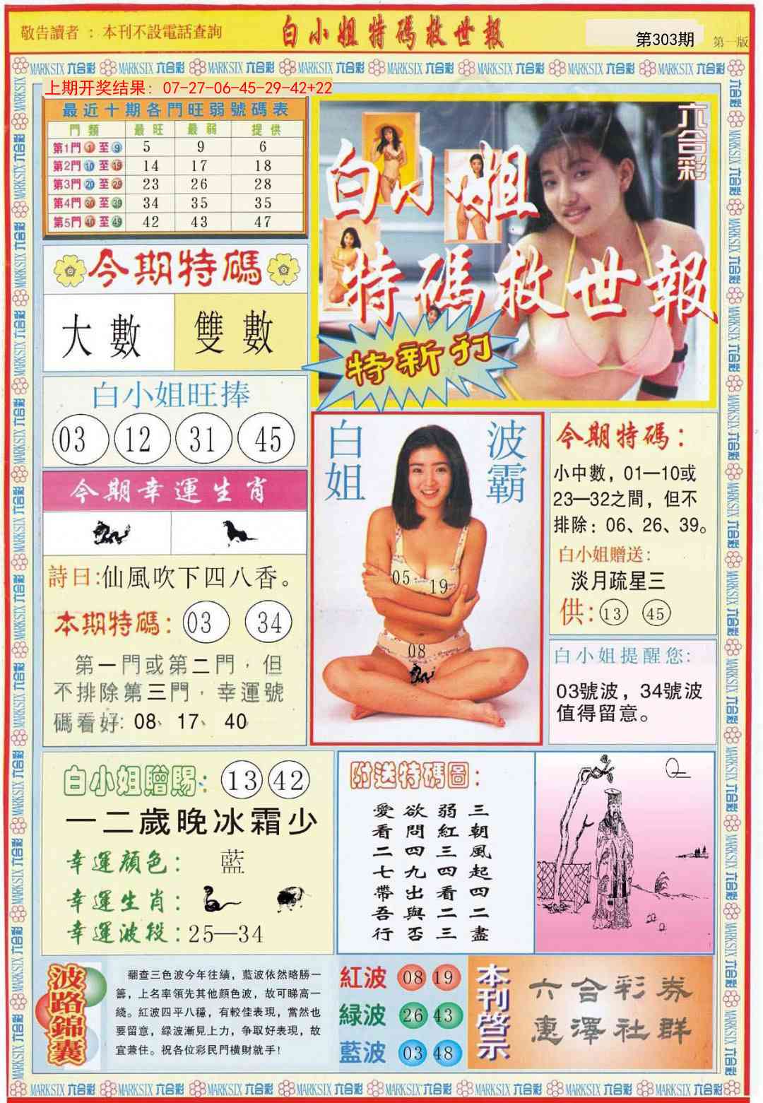 303期白小姐特新刊A[图]