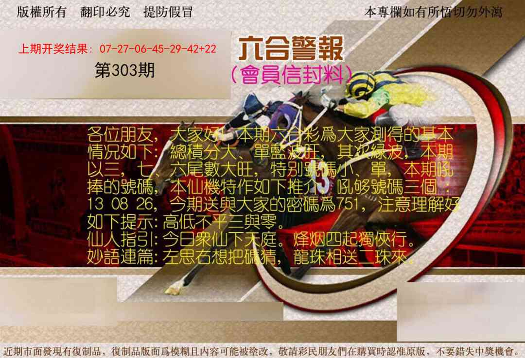 303期六合警报[图]