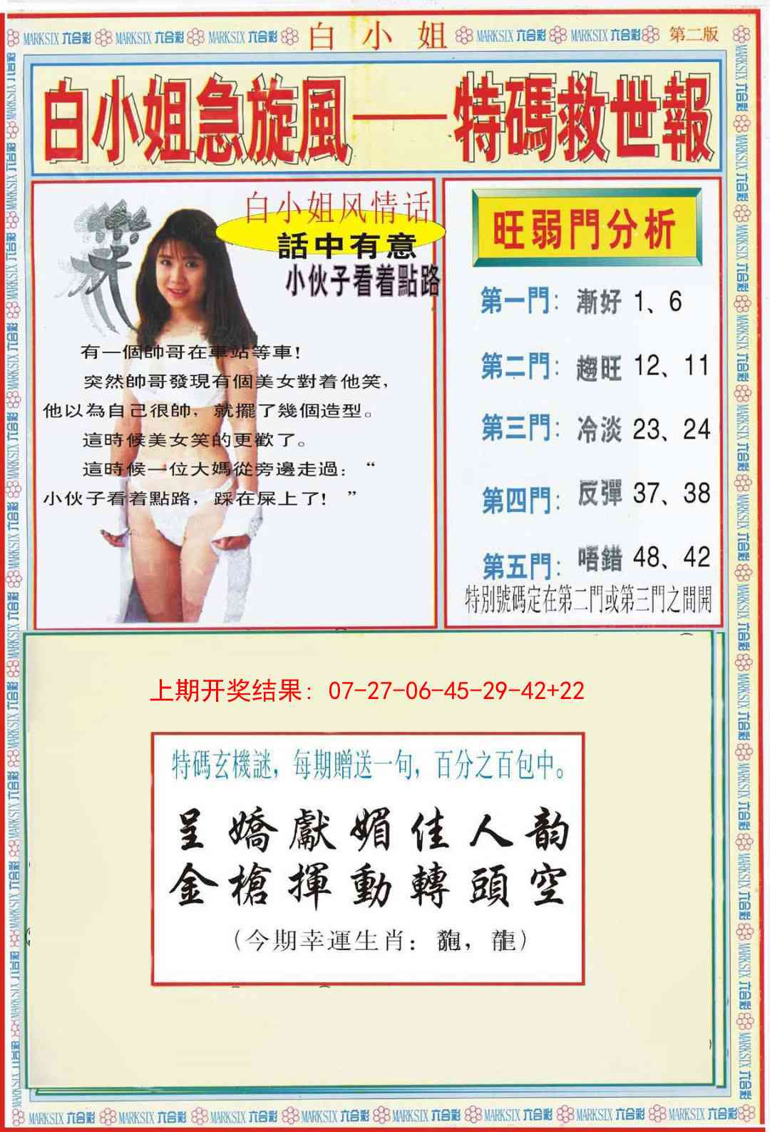 303期白小姐特新刊B[图]