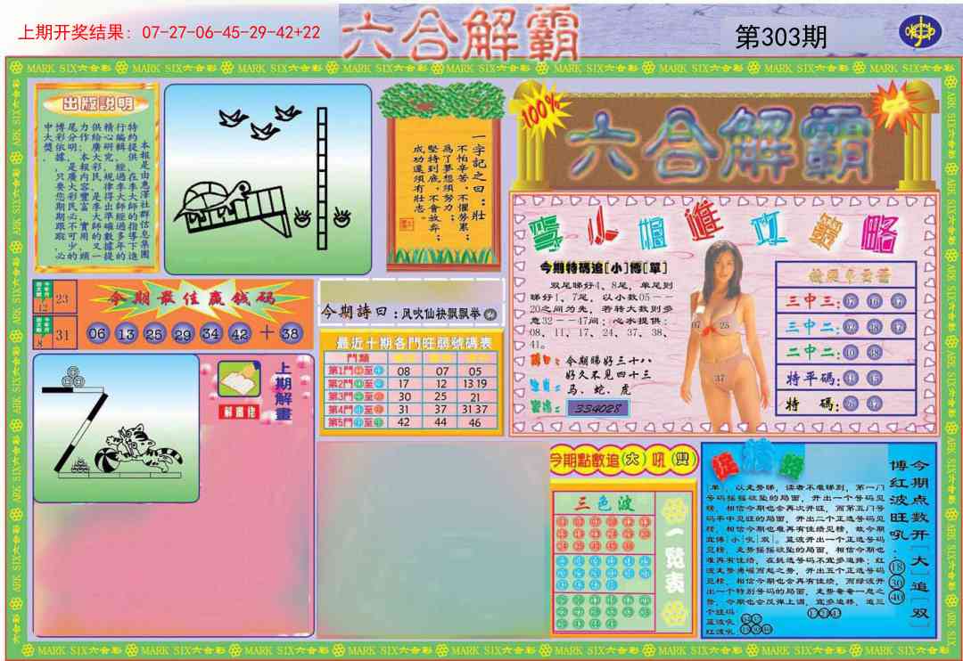 303期六合解霸A[图]