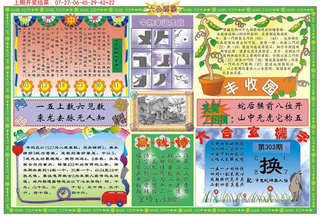 303期六合解霸B[图]