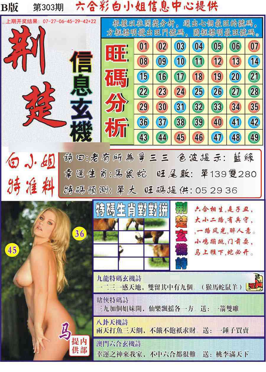 303期荆楚信息玄机B[图]