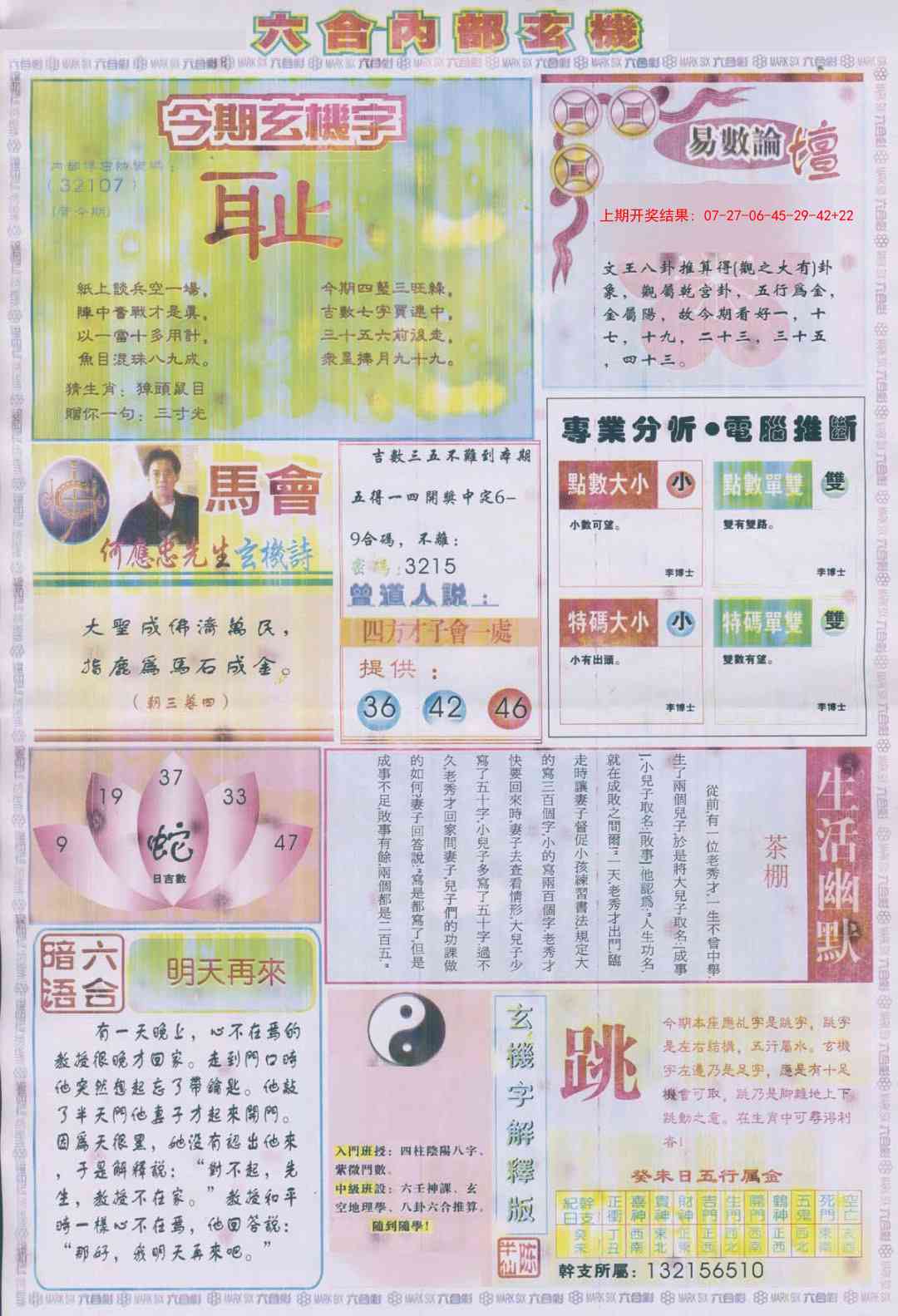 303期六合内部B加大版[图]