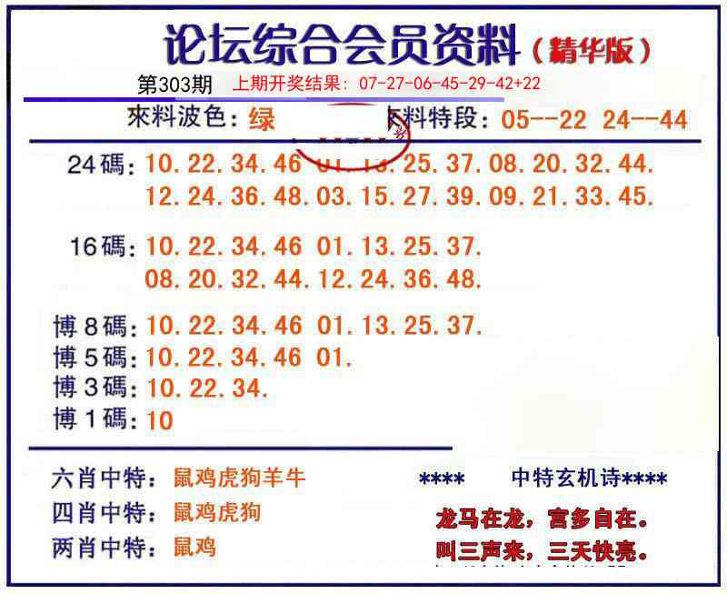 303期综合会员资料[图]