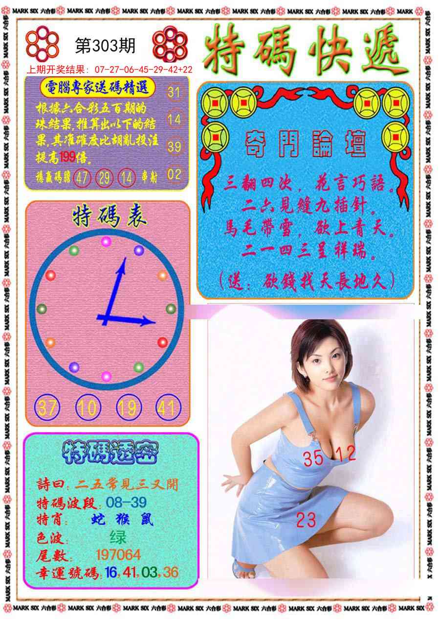 303期特码快递[图]