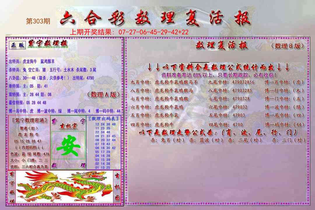 303期数理复活报[图]