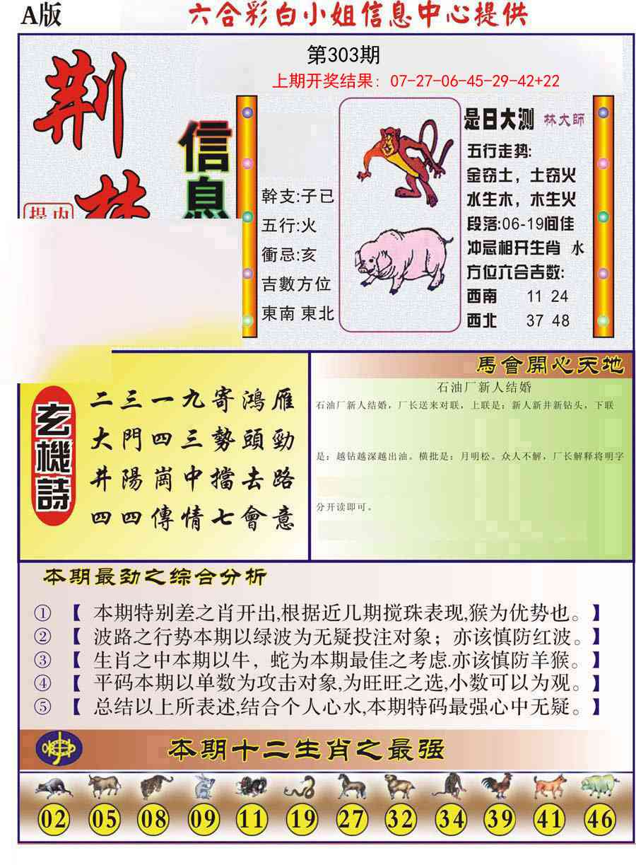 303期荆楚信息玄机A[图]