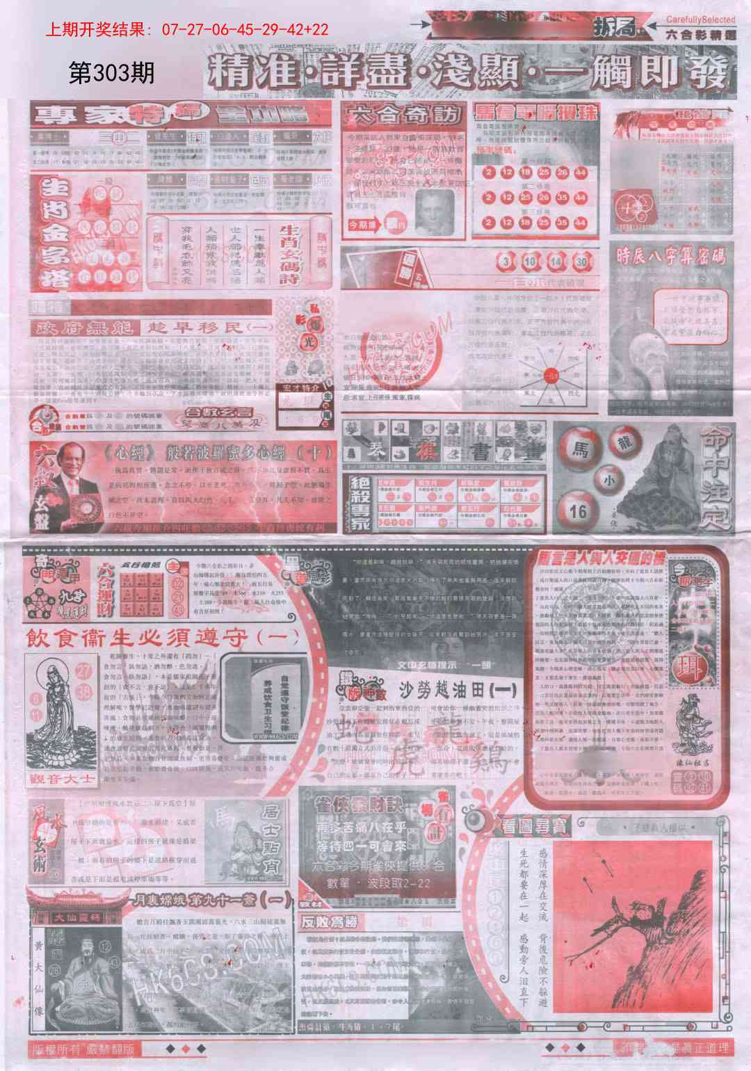 303期新六合精选D[图]