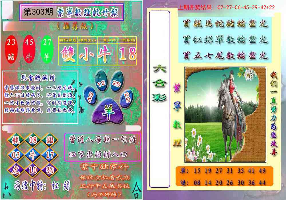 303期数理救世报[图]
