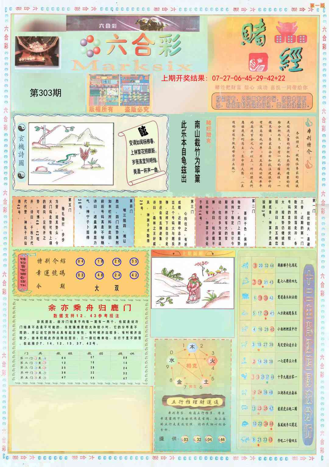 303期小赌经A[图]