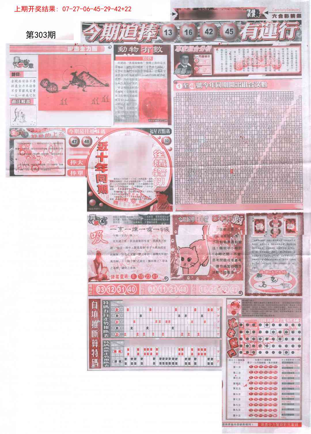 303期新六合精选B[图]