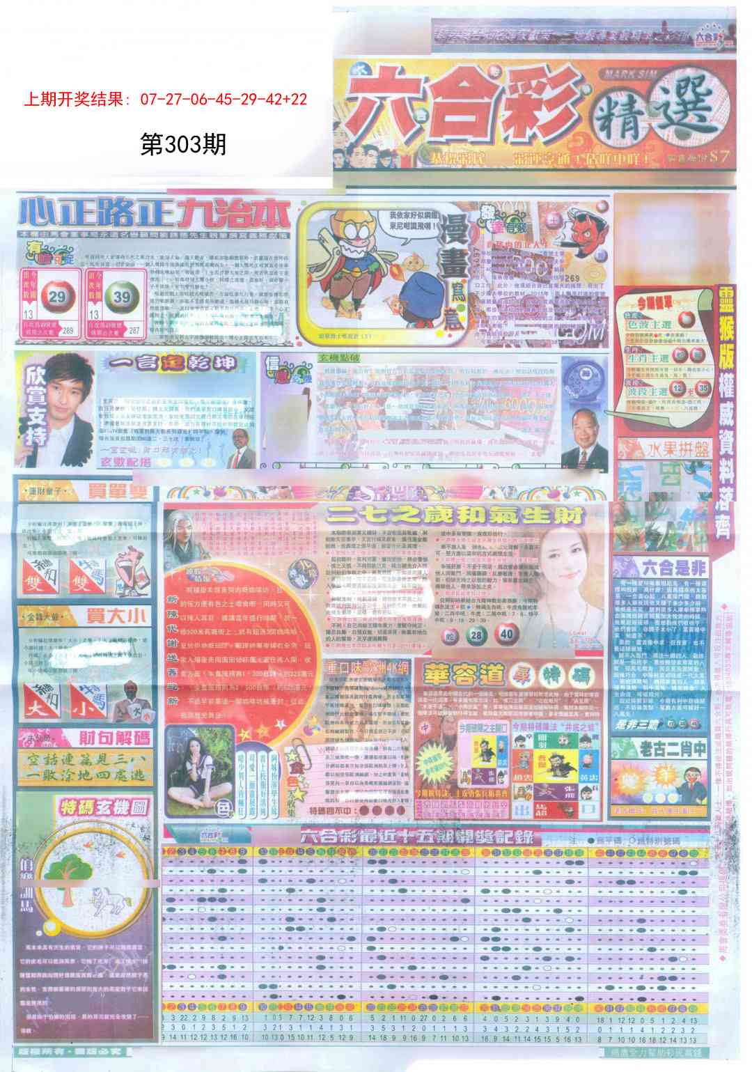 303期新六合精选A[图]